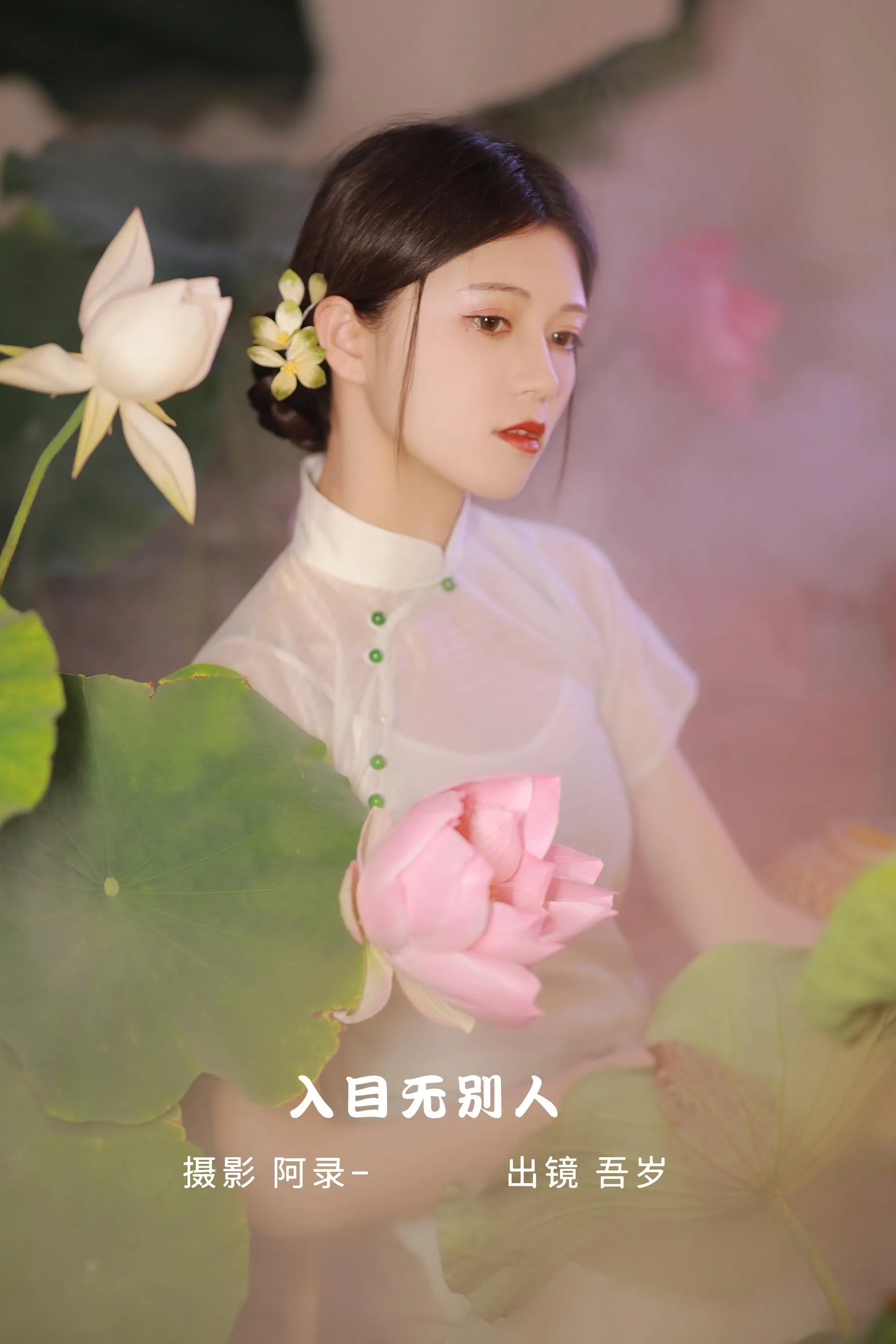 [YITUYU艺图语]2022.09.24 入目无别人 吾岁 [25P]插图4